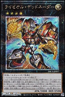 画像1: 【25thシークレットレア】ライゼオル・デッドネーダー
