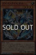 【スーパーレア】アイス・ライゼオル