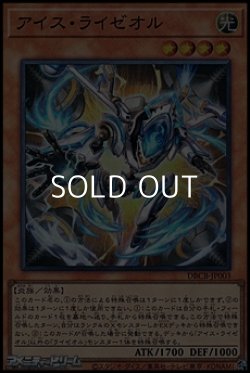 画像1: 【スーパーレア】アイス・ライゼオル