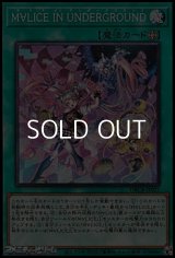 【スーパーレア】Ｍ∀ＬＩＣＥ ＩＮ ＵＮＤＥＲＧＲＯＵＮＤ