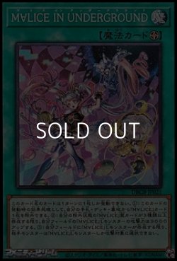 画像1: 【スーパーレア】Ｍ∀ＬＩＣＥ ＩＮ ＵＮＤＥＲＧＲＯＵＮＤ