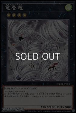 画像1: 【ノーマル】竜巻竜