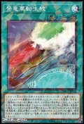 【パラレル】登竜華転生紋