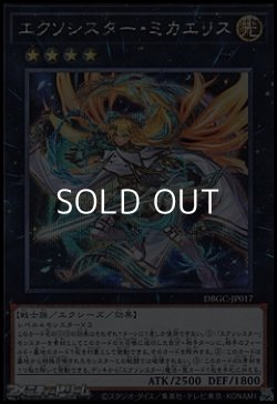 画像1: 【シークレットレア】エクソシスター・ミカエリス