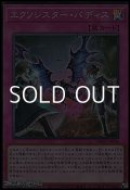【スーパーレア】エクソシスター・バディス