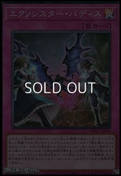 画像1: 【スーパーレア】エクソシスター・バディス