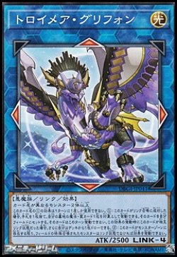 画像1: 【ノーマル】トロイメア・グリフォン