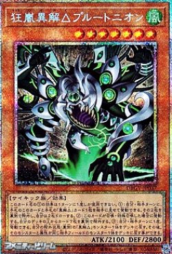 画像1: 【プリズマティックシークレットレア】狂嵐異解△プルートニオン