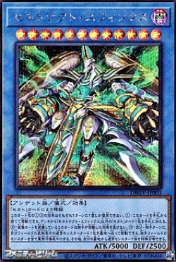 画像1: 【シークレットレア】セネトナクト・スフィンクス