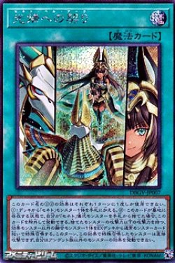 画像1: 【シークレットレア】光帰への契り