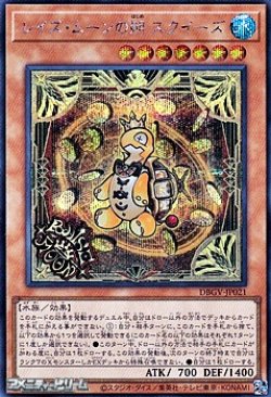 画像1: 【シークレットレア】レイズ・ムーンの朔 スクイーズ
