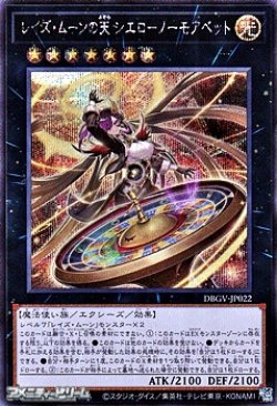 画像1: 【シークレットレア】レイズ・ムーンの天 シエロ－ノーモアベット