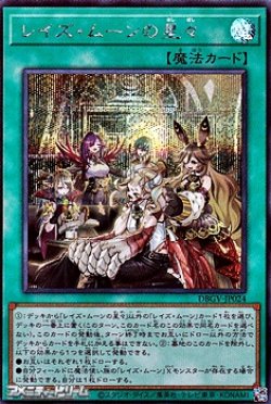 画像1: 【シークレットレア】レイズ・ムーンの星々