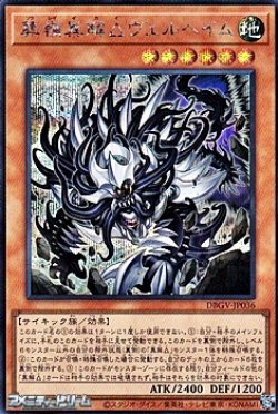 画像1: 【シークレットレア】葬嶺異解△ヴェルヘイム