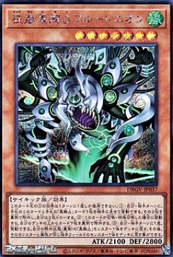画像1: 【シークレットレア】狂嵐異解△プルートニオン