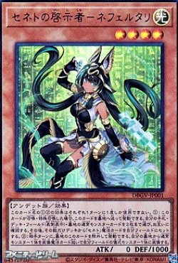 画像1: 【ウルトラレア】セネトの啓示者－ネフェルタリ
