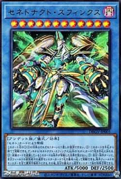 画像1: 【ウルトラレア】セネトナクト・スフィンクス