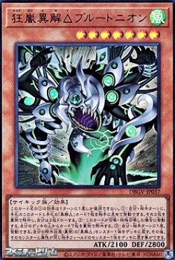 画像1: 【ウルトラレア】狂嵐異解△プルートニオン