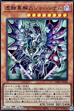 画像1: 【ウルトラレア】虚蝕異解△ジャハンナム