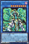 【スーパーレア】タウセネト・アジャト
