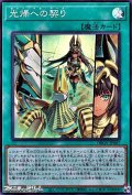 【スーパーレア】光帰への契り