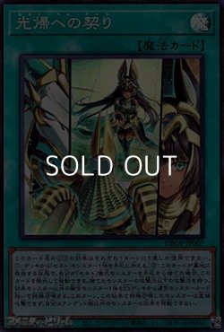 画像1: 【スーパーレア】光帰への契り