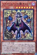 【スーパーレア】レイズ・ムーンの雅 キャロル