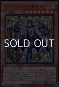 【スーパーレア】レイズ・ムーンの雅 キャロル