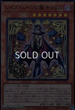 画像1: 【スーパーレア】レイズ・ムーンの雅 キャロル