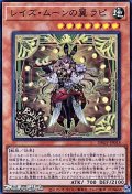 【スーパーレア】レイズ・ムーンの翼 ラピ