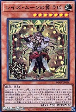 画像1: 【スーパーレア】レイズ・ムーンの翼 ラピ
