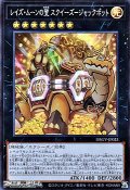 【スーパーレア】レイズ・ムーンの望 スクイーズ－ジャックポット