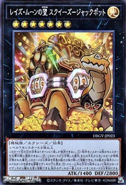 画像1: 【スーパーレア】レイズ・ムーンの望 スクイーズ－ジャックポット