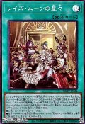 【スーパーレア】レイズ・ムーンの星々