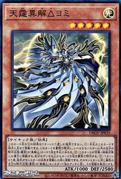 画像1: 【スーパーレア】天霆異解△ヨミ