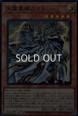 画像1: 【スーパーレア】天霆異解△ヨミ
