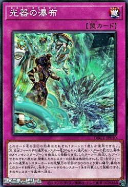 画像1: 【ノーマル】光器の瀑布