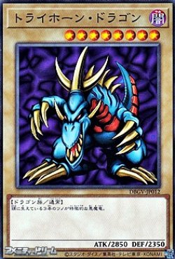 画像1: 【ノーマル】トライホーン・ドラゴン