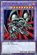 【ノーマル】ブラック・デーモンズ・ドラゴン