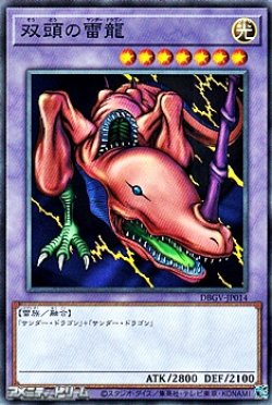 画像1: 【ノーマル】双頭の雷龍
