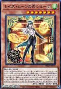 【ノーマル】レイズ・ムーンの刃 シェーナ