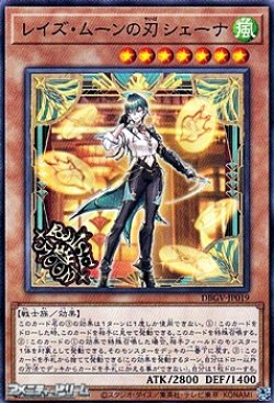 画像1: 【ノーマル】レイズ・ムーンの刃 シェーナ