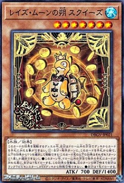 画像1: 【ノーマル】レイズ・ムーンの朔 スクイーズ