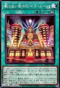 【ノーマル】眠らない街の『レイズ・ムーン』