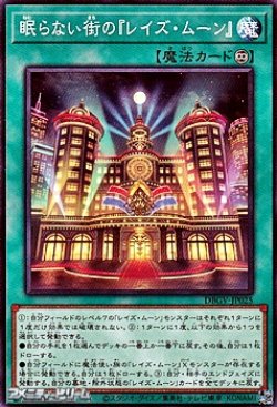画像1: 【ノーマル】眠らない街の『レイズ・ムーン』