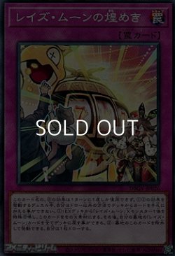 画像1: 【ノーマル】レイズ・ムーンの煌めき
