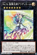 【ノーマル】No.76 諧調光師グラディエール