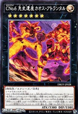 画像1: 【ノーマル】Cno.6 先史遺産カオス・アトランタル