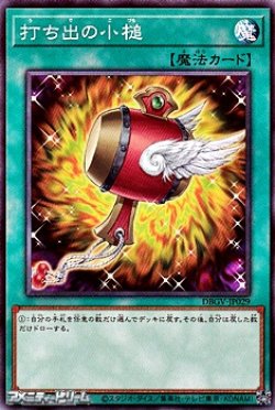 画像1: 【ノーマル】打ち出の小槌