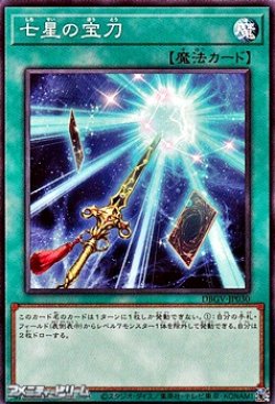 画像1: 【ノーマル】七星の宝刀